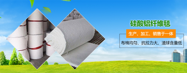 硅酸鋁纖維針刺毯