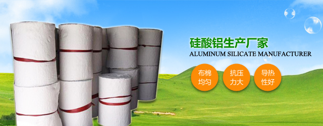 硅酸鋁針刺毯